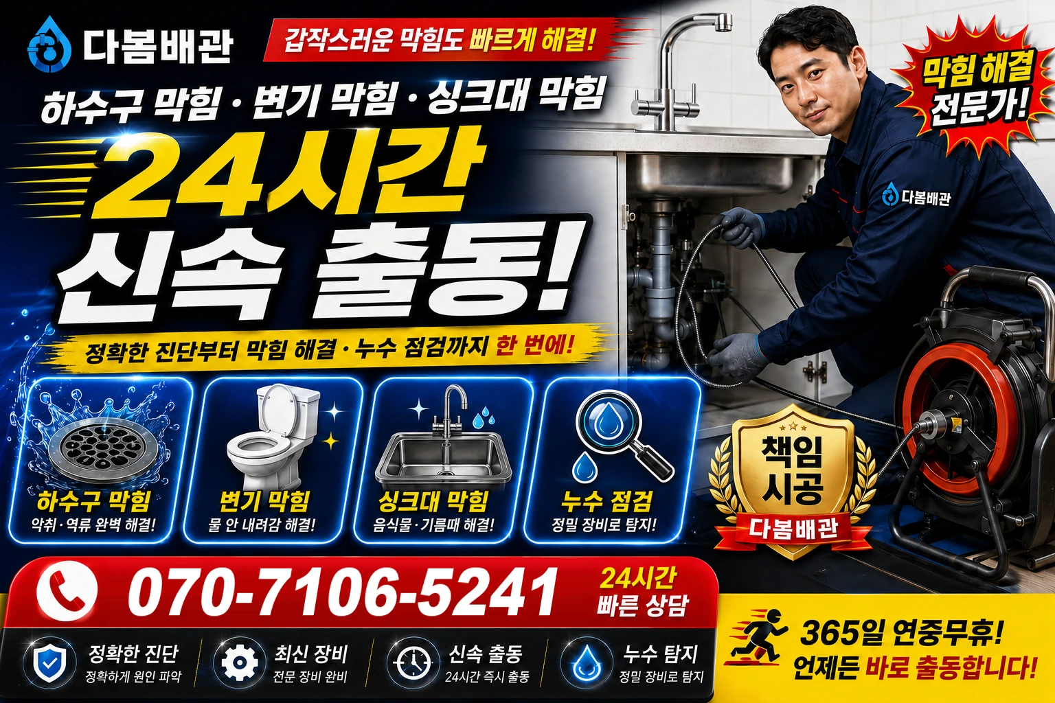 동선동5가 하수구 막힘 변기 막힘 싱크대 막힘 24시간 신속 출동